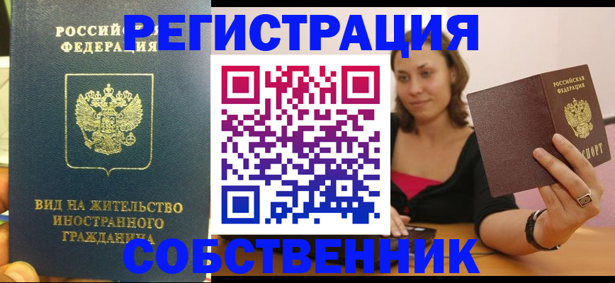 прописка в квартире в Аркадаке